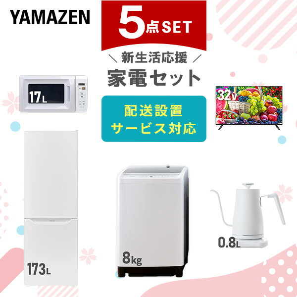 楽天市場】新生活家電セット 4点セット 一人暮らし (8kg洗濯機 173L