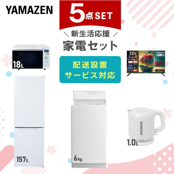楽天市場】新生活家電セット 6点セット 一人暮らし (6kg洗濯機 157L