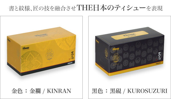 楽天市場】クリネックス ティッシュペーパー 至高 極(きわみ)4枚重ね