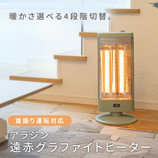 楽天市場】グラファイトヒーター 遠赤外線ヒーター 首振り機能付き