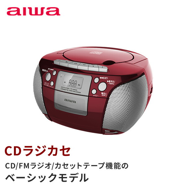 楽天市場】aiwa CDラジカセ FMラジオ カセットレコーダー CDプレーヤー