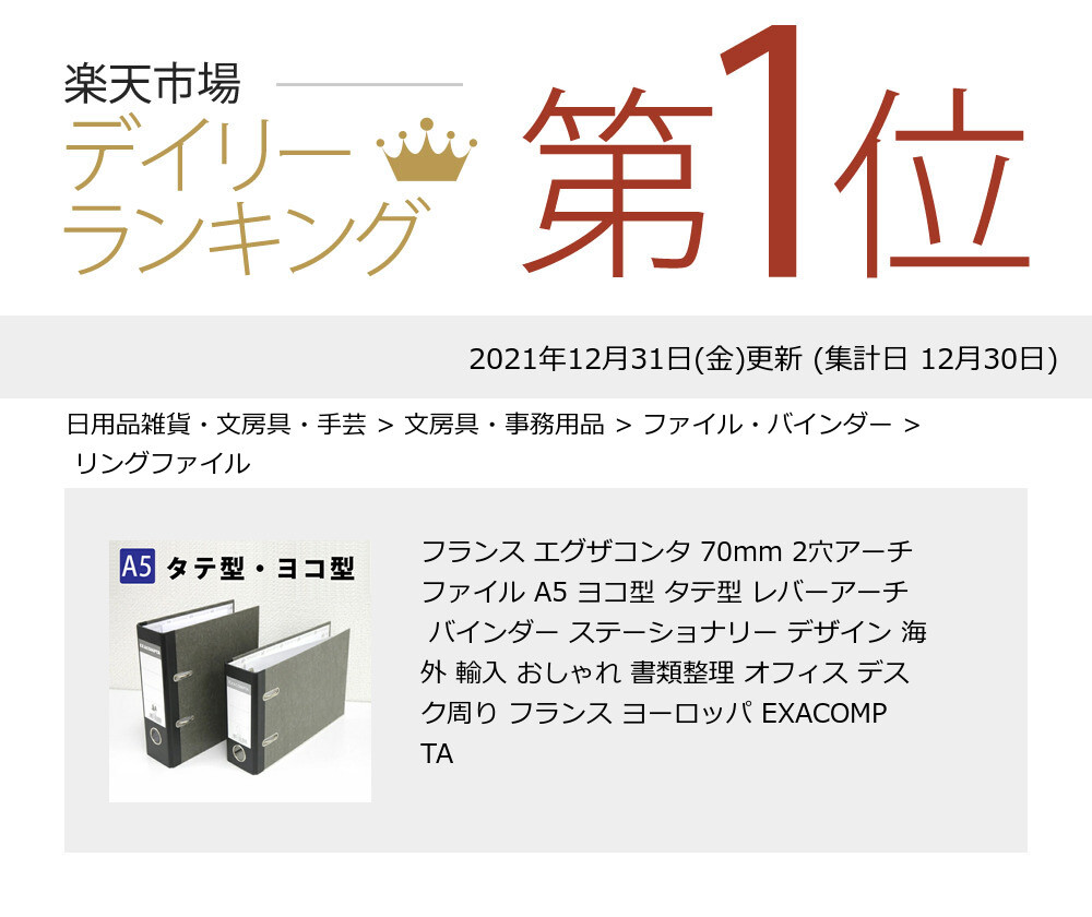 楽天市場】フランス エグザコンタ 70mm 2穴アーチファイル A5 ヨコ型
