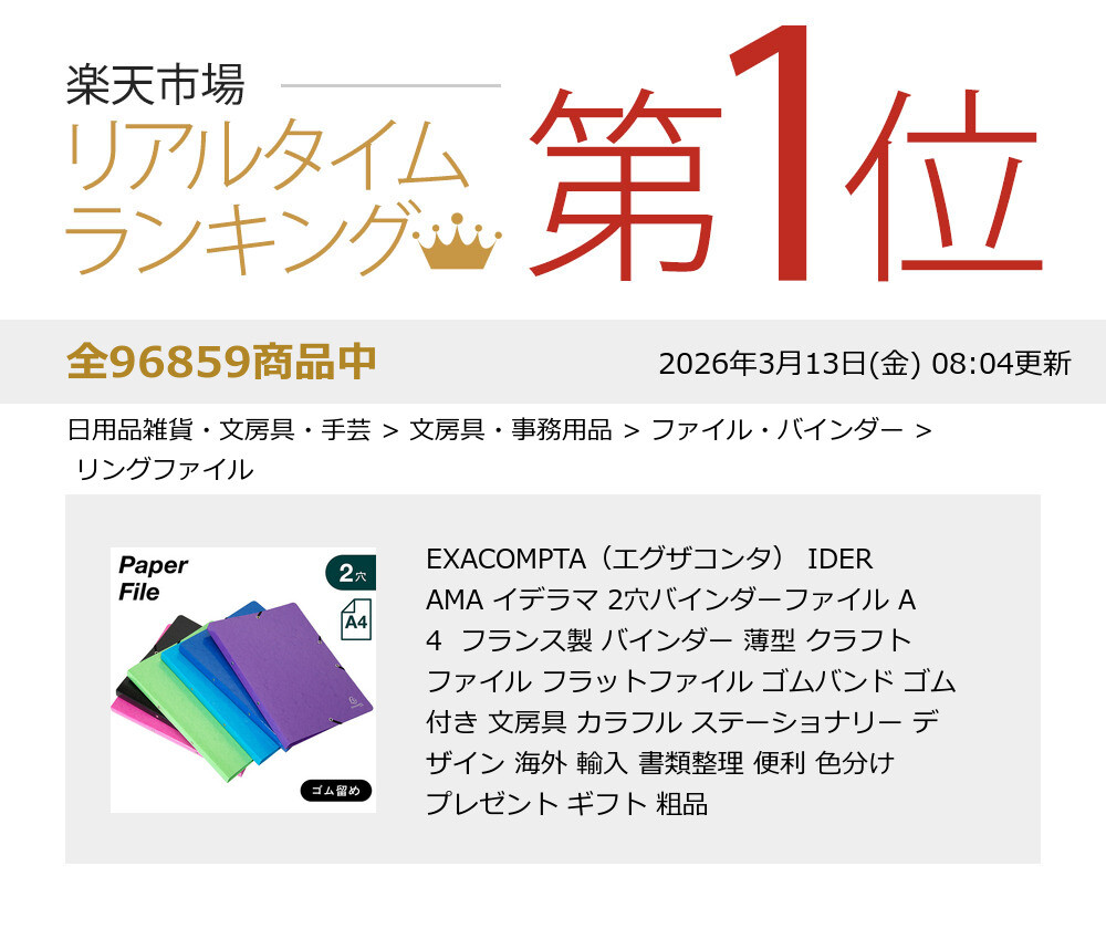 楽天市場】EXACOMPTA（エグザコンタ） IDERAMA イデラマ 2穴バインダー