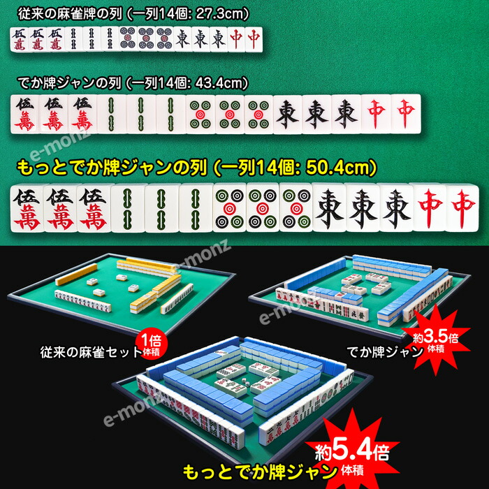 楽天市場】ビッグサイズ 麻雀牌 【 でかパイじゃん 】 麻雀牌セット