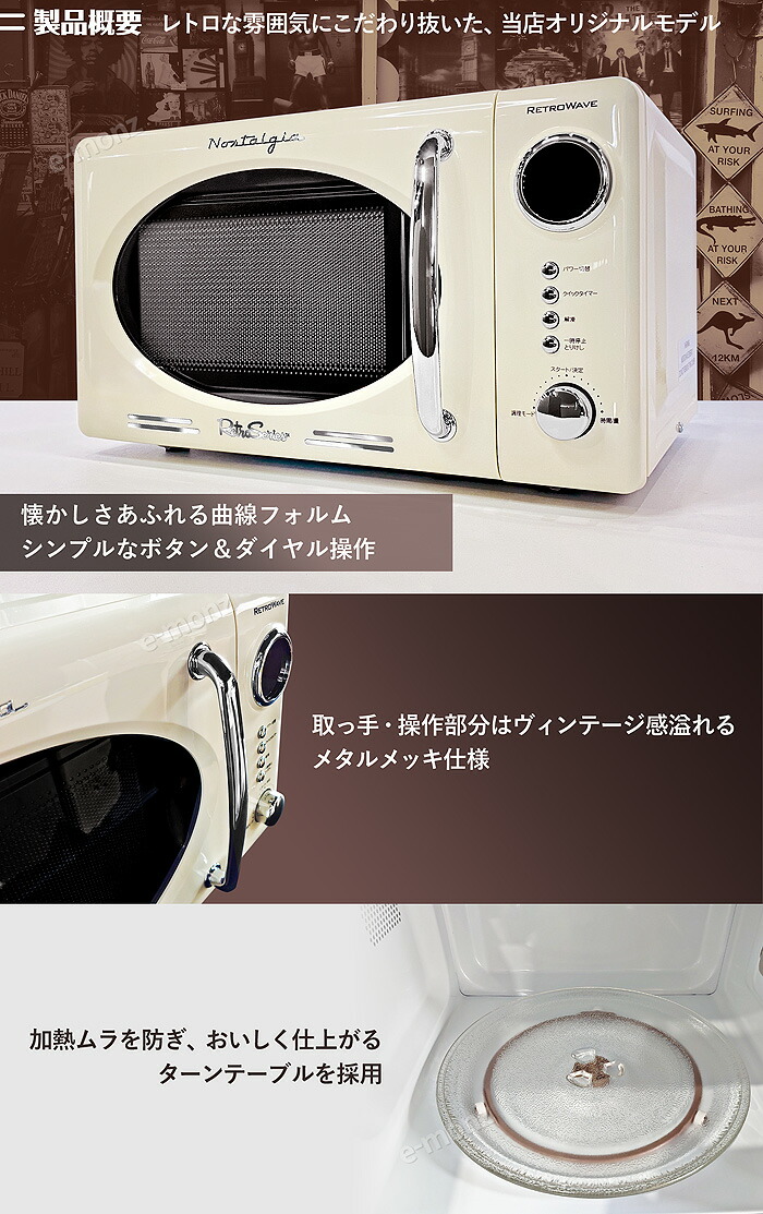 楽天市場】レトロ調 電子レンジ 【 レトロウェーブ 】 アイボリー 17L