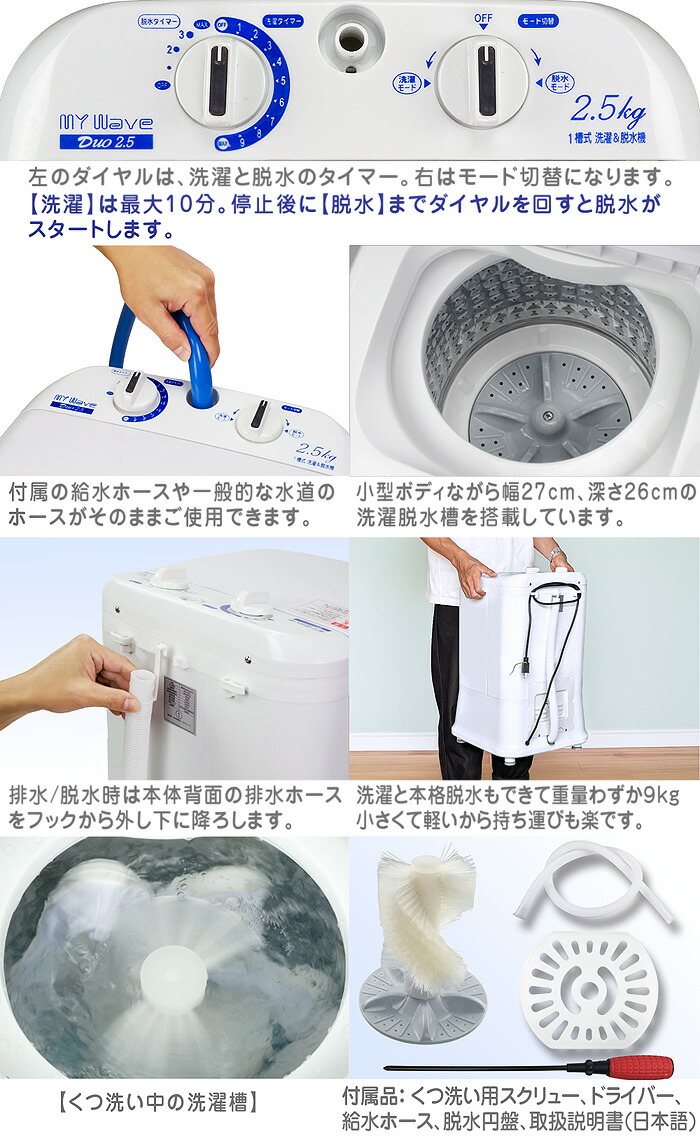 楽天市場】小型洗濯機 【 MyWAVE Duo2.5 】 靴洗い 2.5kg 靴専用ブラシ