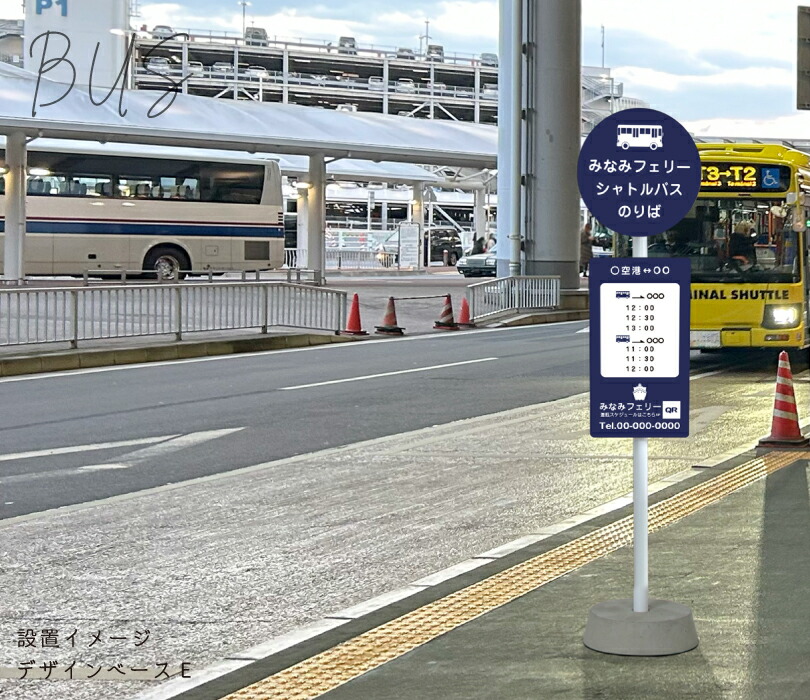 新選組シャトルバス停留所表示板 新選組シャトルバス停留所表示板 楽天