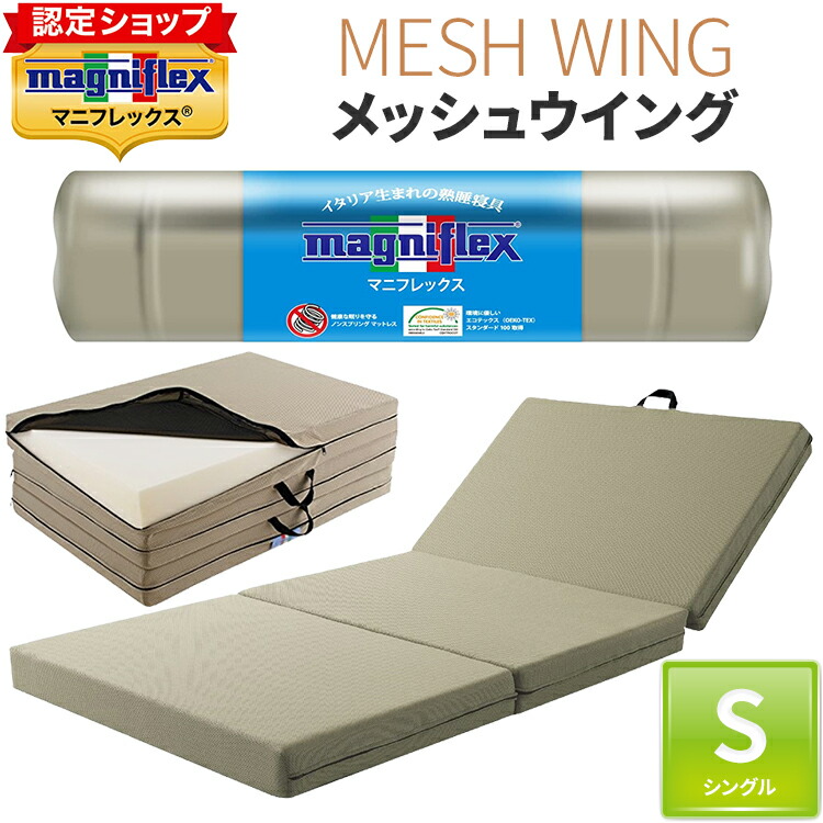楽天市場】マニフレックス メッシュウィング シングル 【正規店/10年