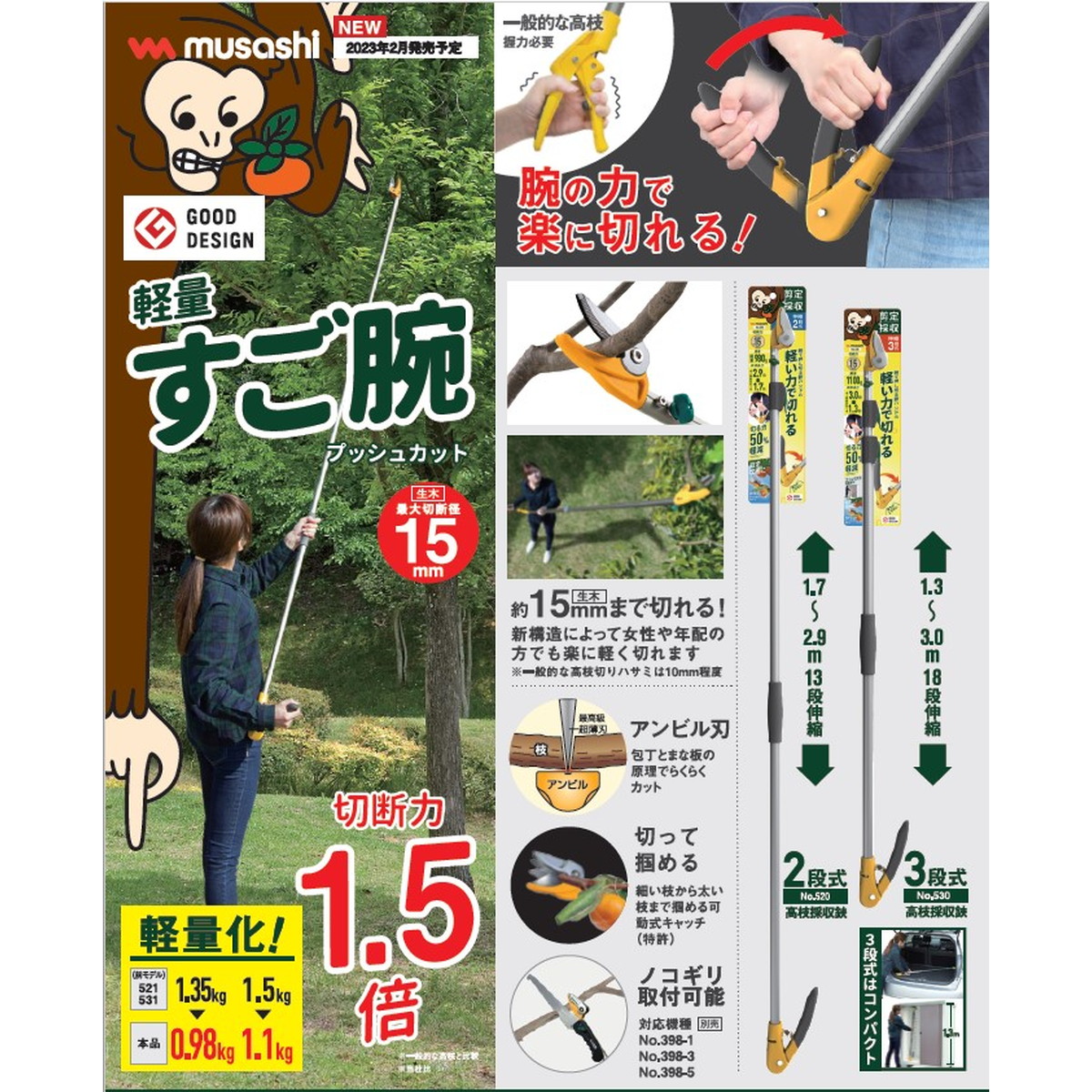 楽天市場】《ムサシ/FK》#520 軽量すご腕プッシュカット2段式アンビル