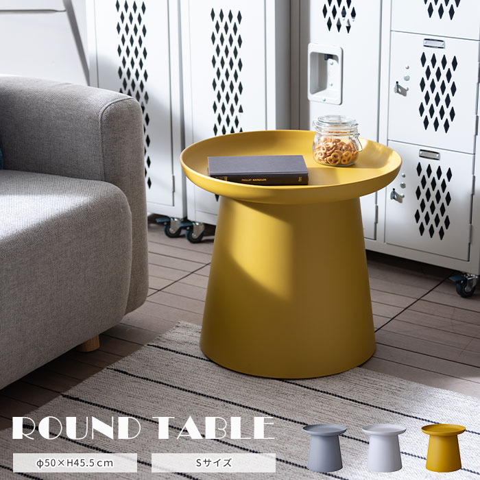 楽天市場】《東谷》ラウンドテーブル S 直径50 円 丸 丸型 サイド