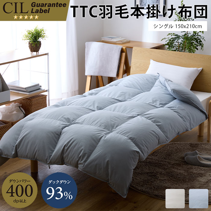 楽天市場】《KTH》TTC 羽毛本掛けふとん シングル 日本製 抗菌 防臭