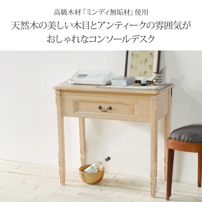 楽天市場】コンソールデスク 幅80cm アンティーク調 天然木 完成品