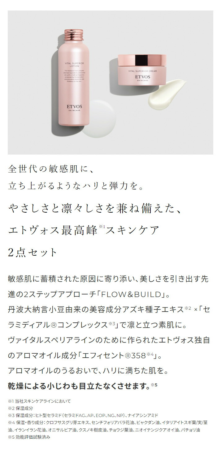 楽天市場】エトヴォス 公式( ETVOS ) 「ヴァイタルスペリアライン2点