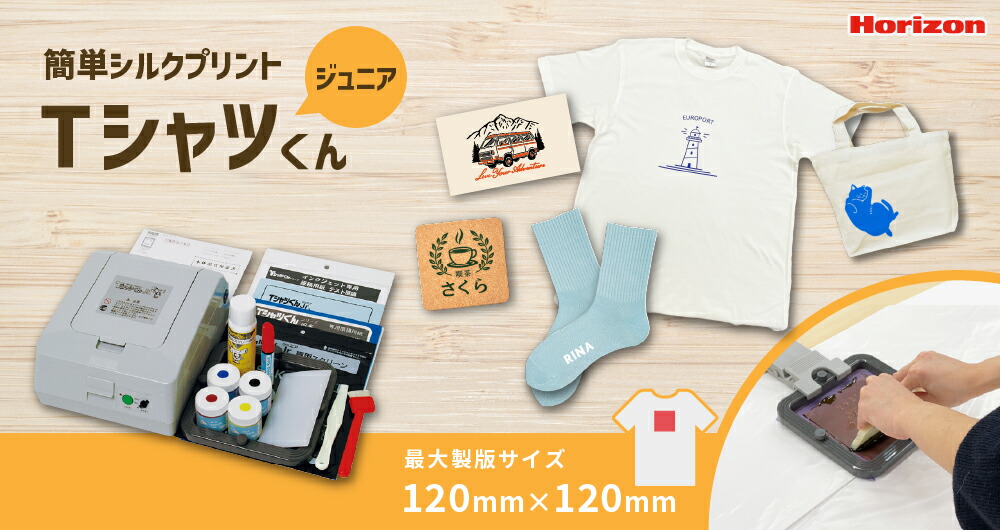 楽天市場】Tシャツくんジュニア セット 製版機 シルクプリント [HR