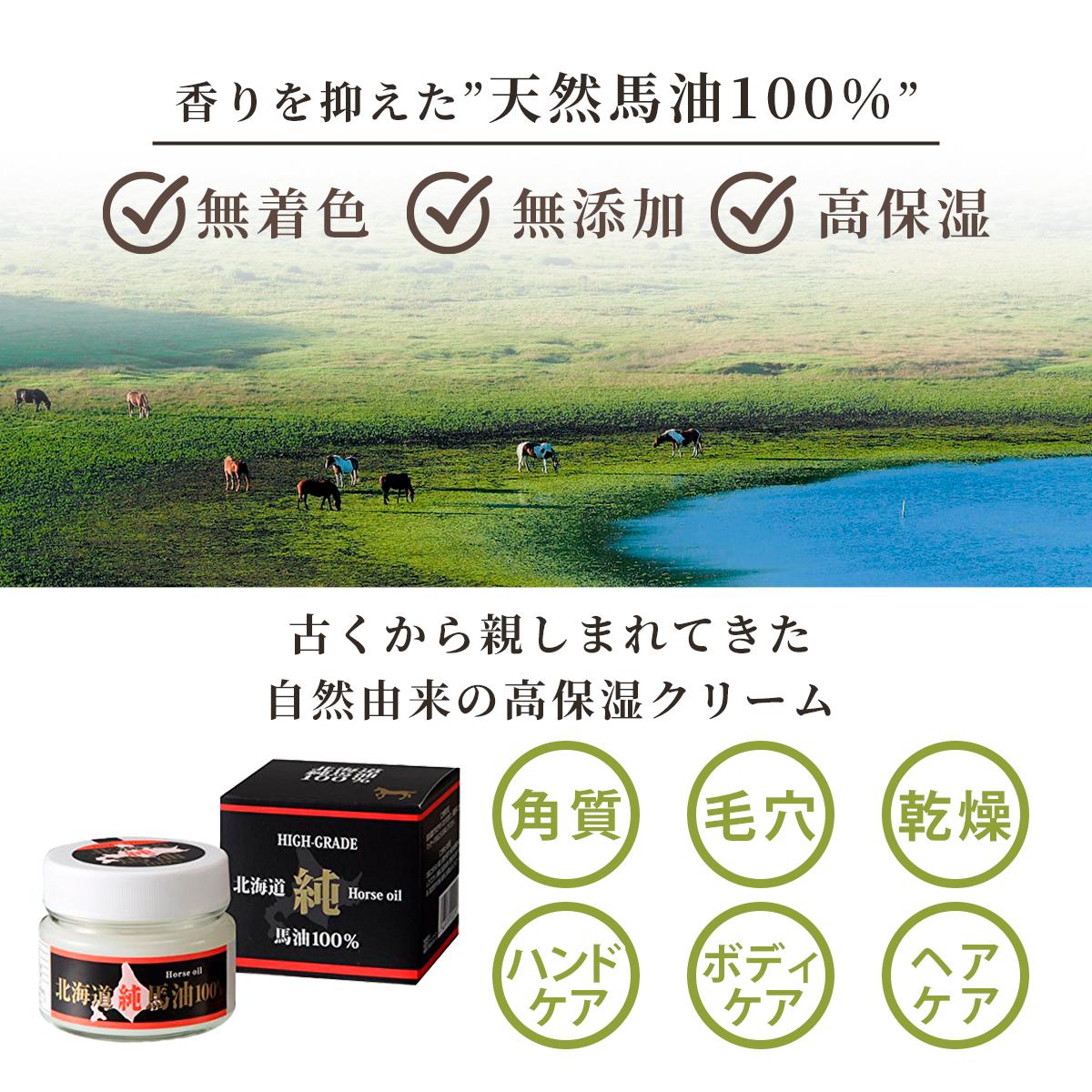 楽天市場】【送料無料】北海道 純 馬油クリーム 無添加 保湿 ハリ 潤い