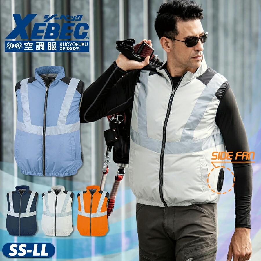 楽天市場】空調服® ベストのみ ジーベック XE98025 SS～LL 服のみ