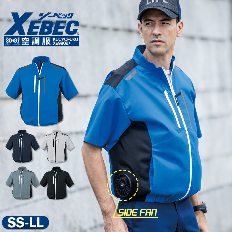 楽天市場】空調服® 半袖ブルゾン ジーベック XE98027 SS～LL 服のみ
