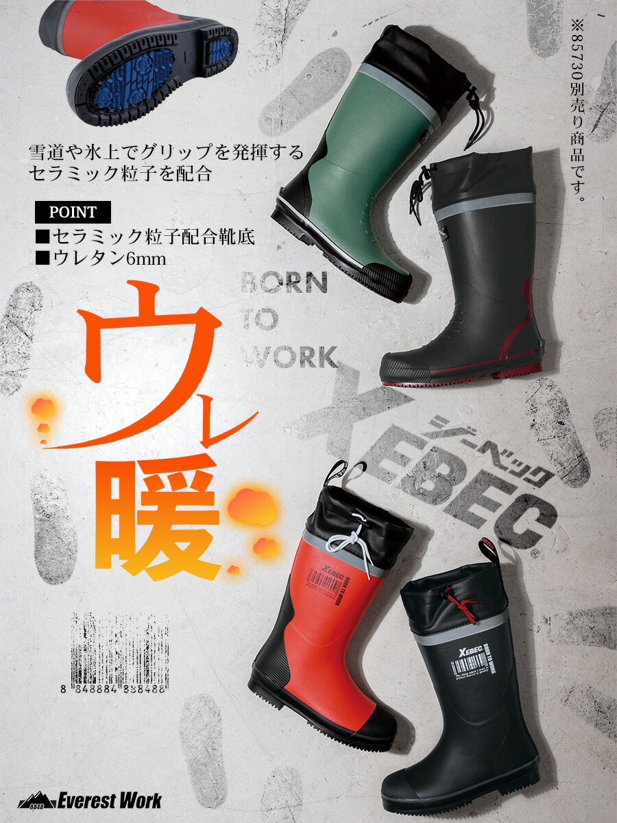 楽天市場】防寒長靴 ジーベック 85731 先芯なし 防寒裏布 保温性 雪道
