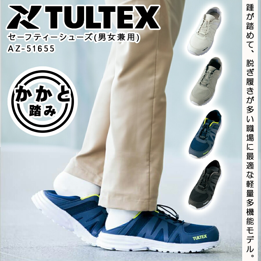 楽天市場】安全靴 アイトス AZ-51655 男女兼用 樹脂先芯 超軽量 ノー