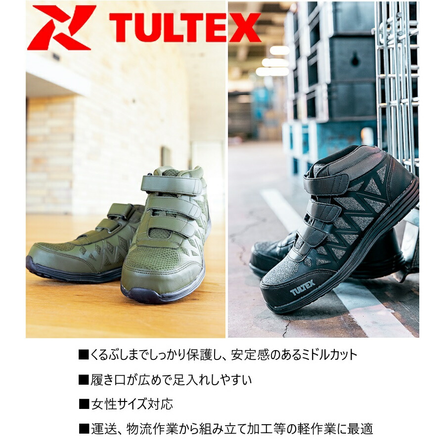 楽天市場】安全靴 アイトス AZ-51672 男女兼用 ハイカット ミドル