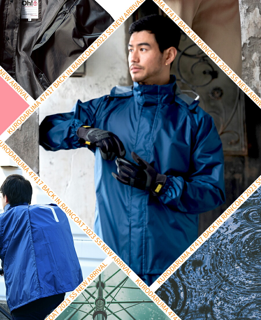 楽天市場】レインコート クロダルマ 47417 男女兼用 上着単品 リュック