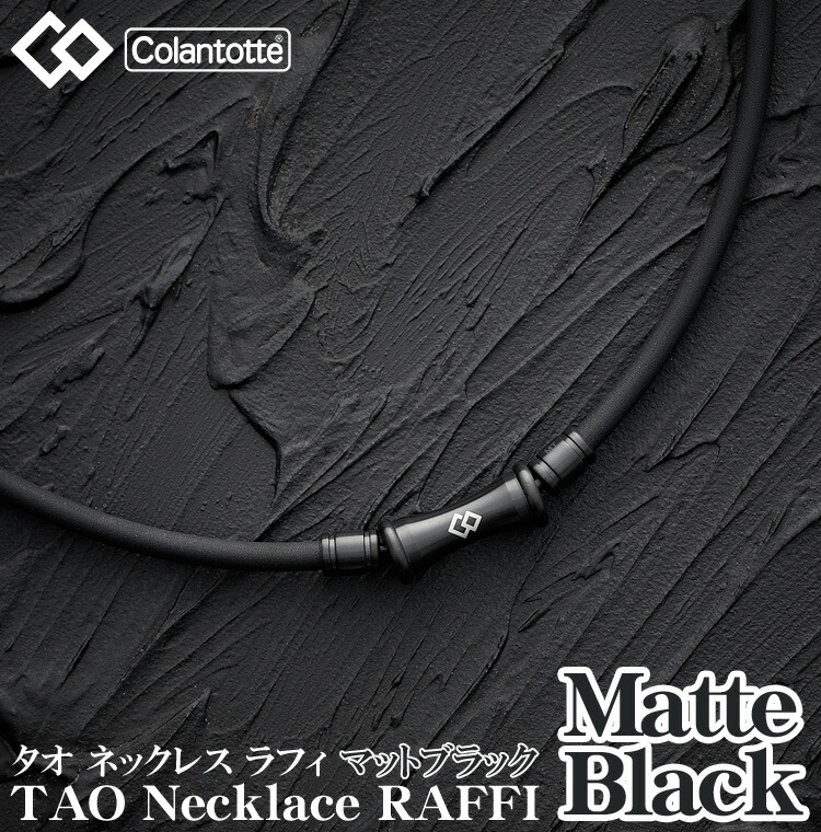 楽天市場】Colantotte コラントッテ 正規品 TAO Necklace RAFFI Matte