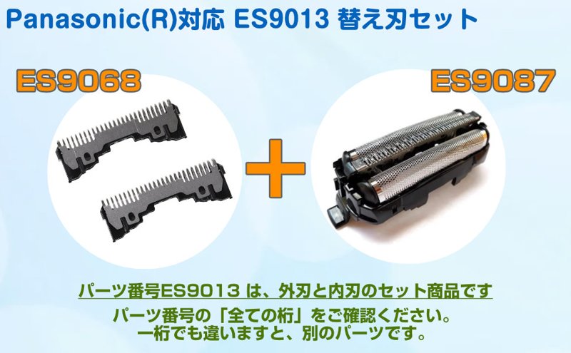 楽天市場】Panasonic互換 シェーバー ES9013 替刃 セット 内刃 ES9068