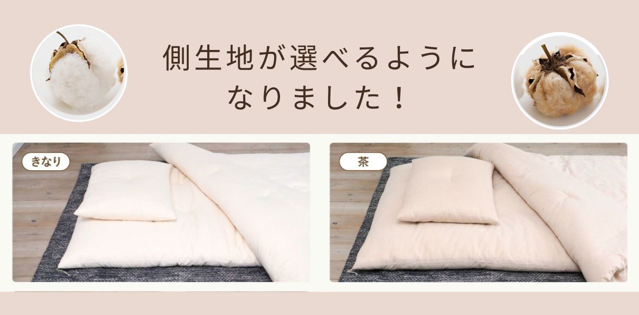 大人用掛・敷ふとん | オーガニックコットン専門ブランド「メイド