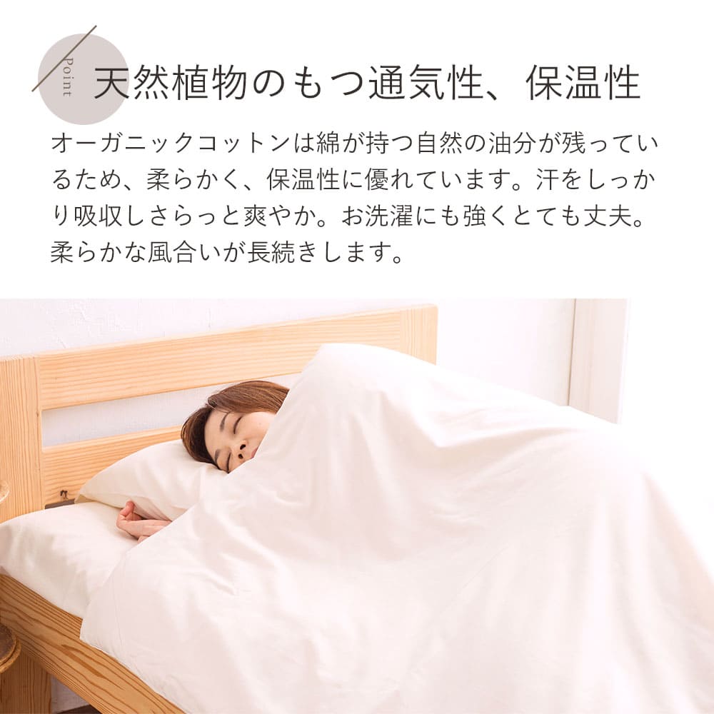平織り フラット シーツ 【シングル】 ［純オーガニックコットン100