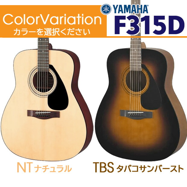 楽天市場】ヤマハ アコースティックギター YAMAHA F315D アコギ 初心者