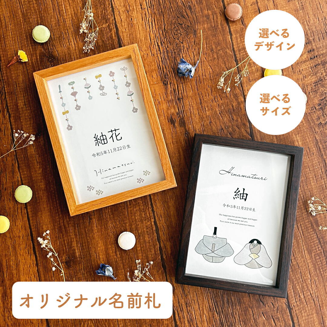 楽天市場】送料無料 ひな祭り 名前札 命名書 小さめ a4 おしゃれ