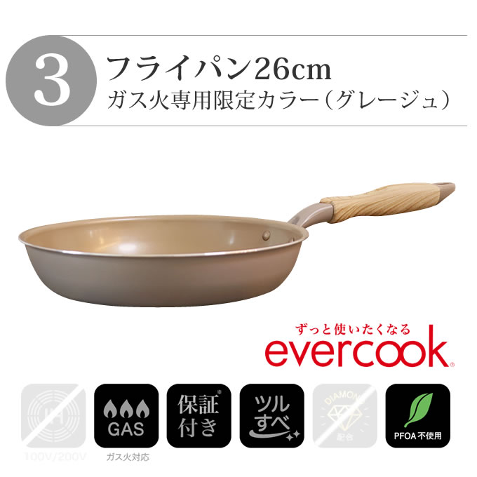 楽天市場】evercook エバークック フライパン 3点セット ガス専用 軽量