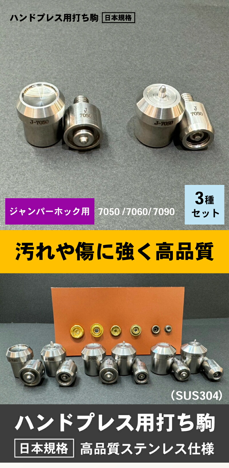 楽天市場】ジャンパーホック 用打ち駒 打ちコマ 国産SUS304ステンレス