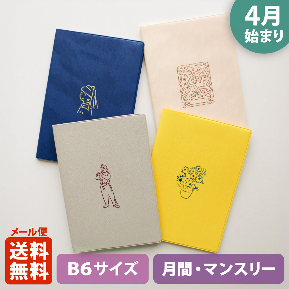 楽天市場】手帳 2026 マトカ 2026年4月始まり手帳 ダイアリー