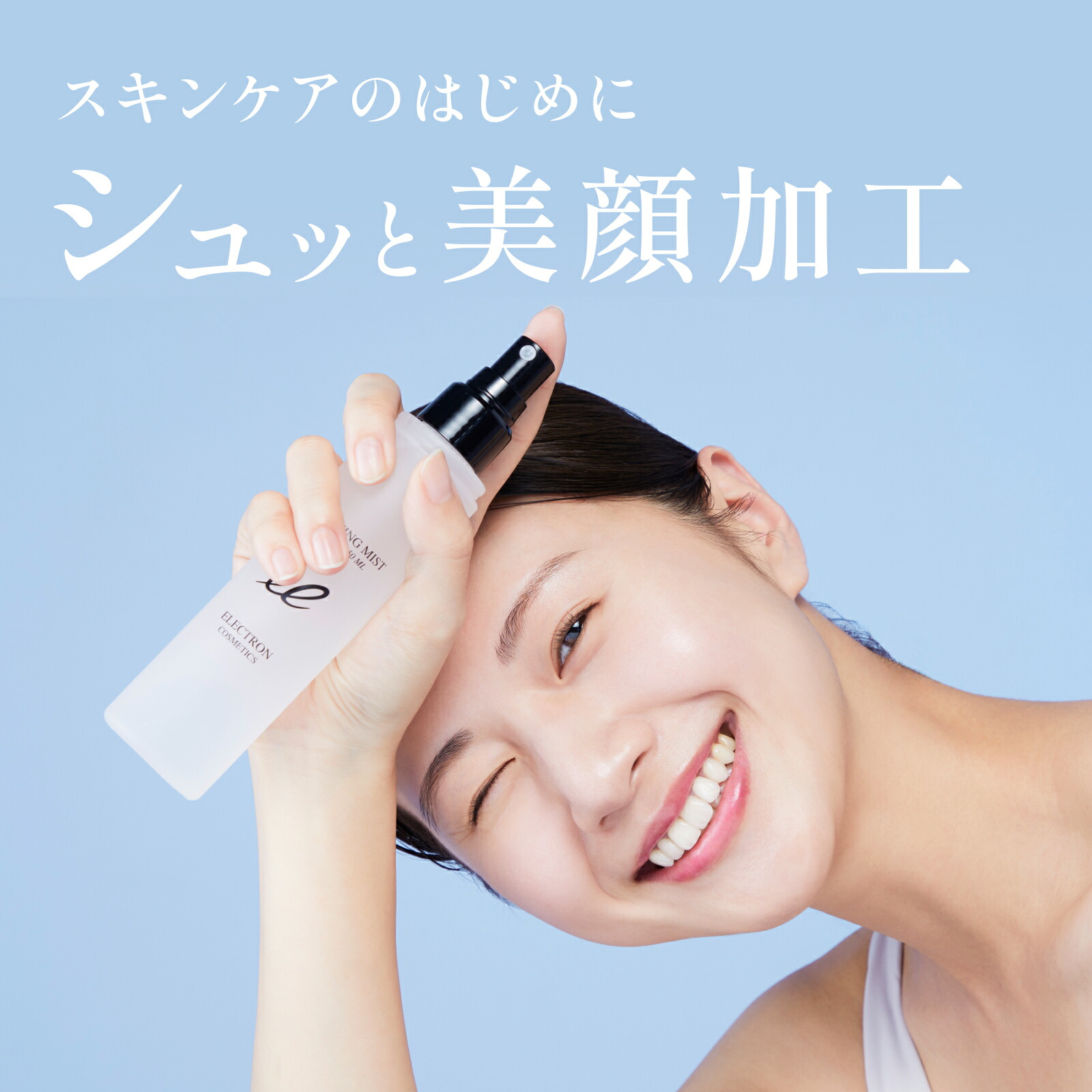 楽天市場】【エレクトロン公式】タイトニングミスト 150ml │ 導入