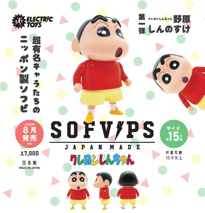 楽天市場】SOFVIPS 野原しんのすけ 「クレヨンしんちゃん