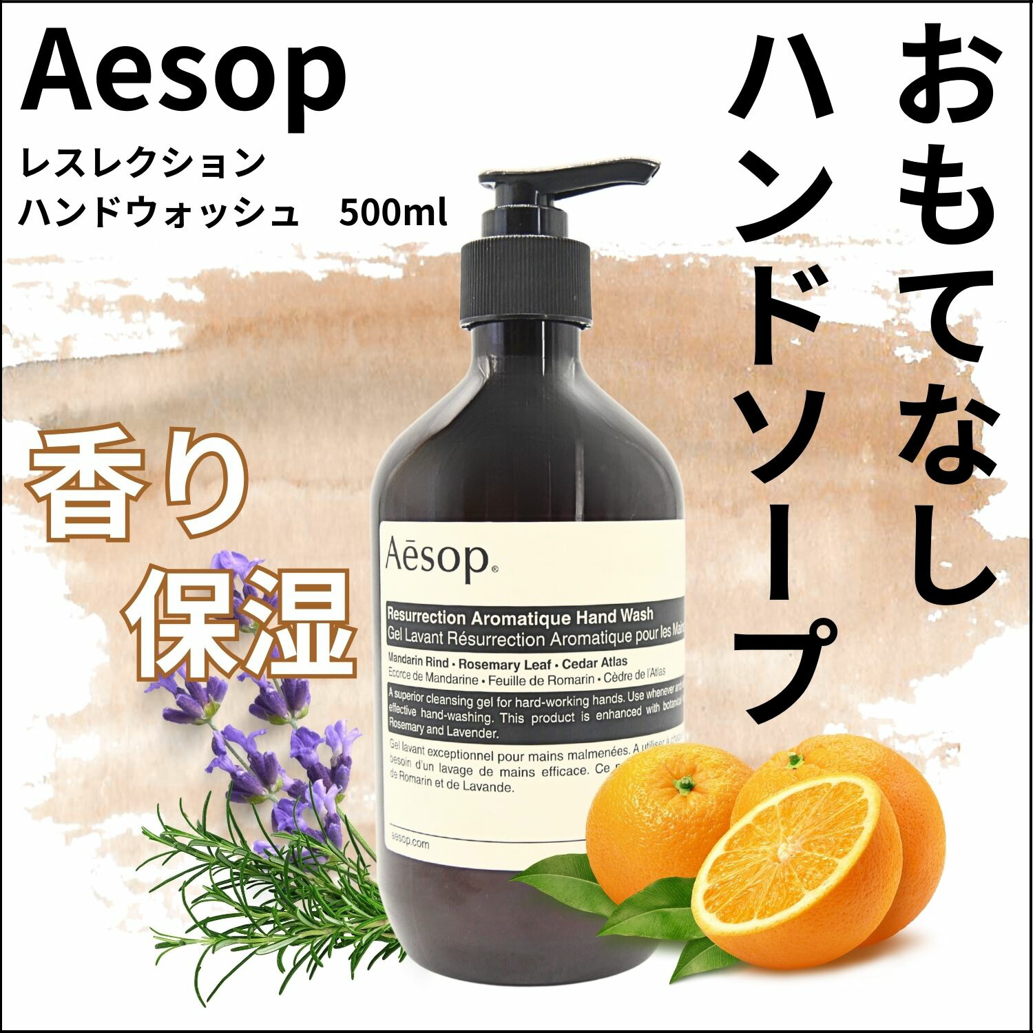 楽天市場】イソップ AESOP レスレクション ハンドウォッシュ 500ml