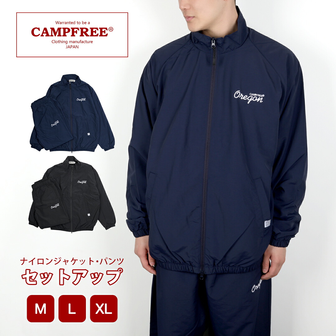 楽天市場】CAMPFREE ナイロン ジャージ セットアップ メンズ トラック