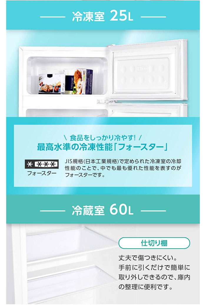 マクスゼン 85L 2ドア冷凍冷蔵庫 右開きJR085HM01WH ホワイト