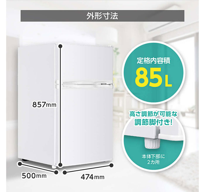 マクスゼン 85L 2ドア冷凍冷蔵庫 右開きJR085HM01WH ホワイト