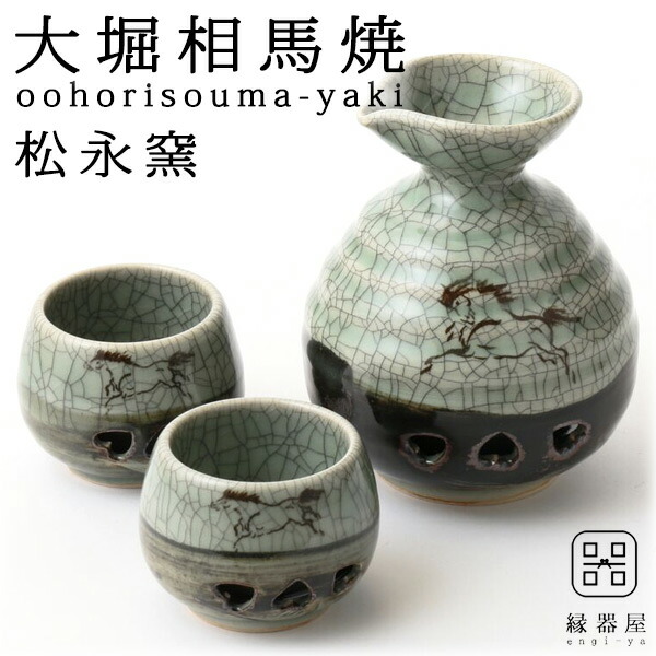 大堀相馬焼 松永窯 二重丸徳利・二重ぐい呑み2個 酒器揃えセット