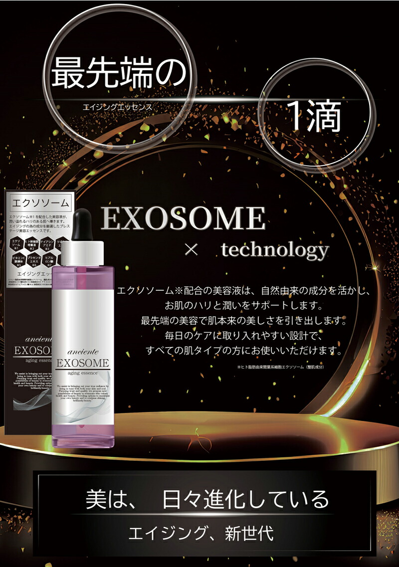 新品未使用】エクソソーム インテンスアンプル セット 3週分 新品未