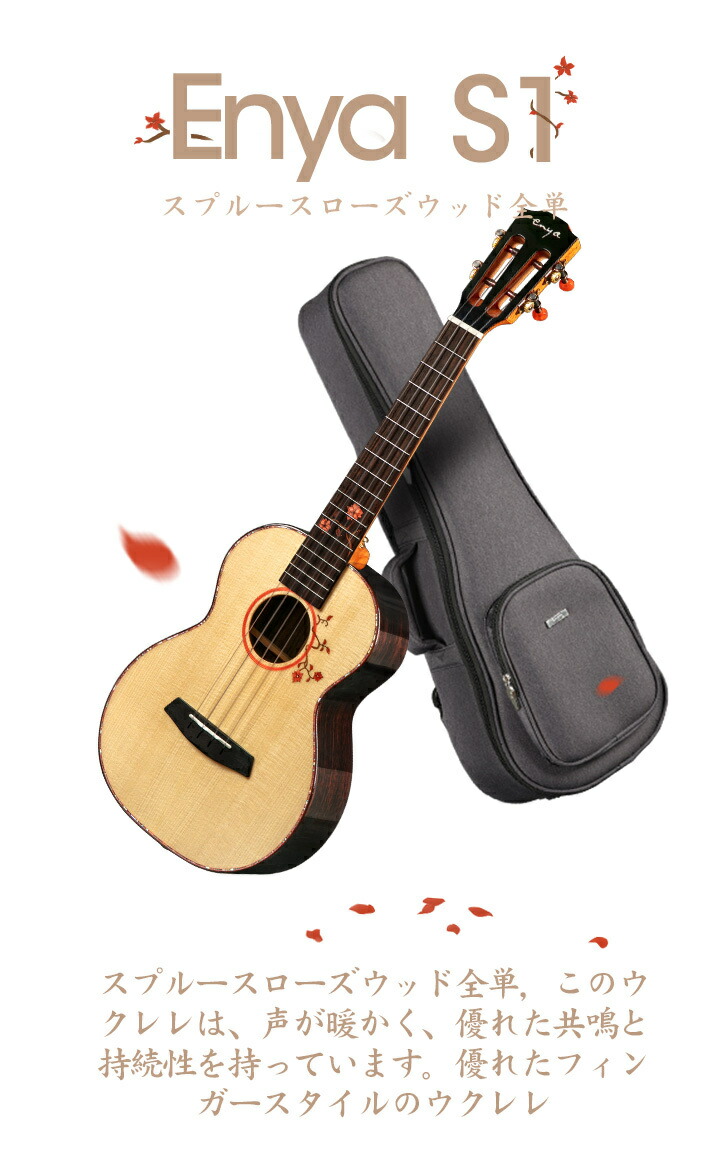 楽天市場】Enya EUT-S1 テナー ウクレレ 全単板 スプルーストップ