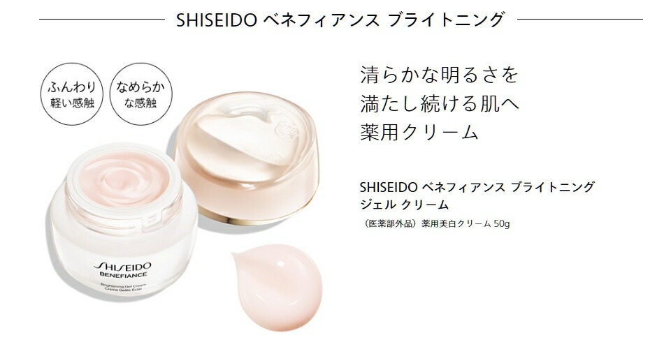 楽天市場】SHISEIDO Benefiance 資生堂 ベネフィアンス ブライトニング