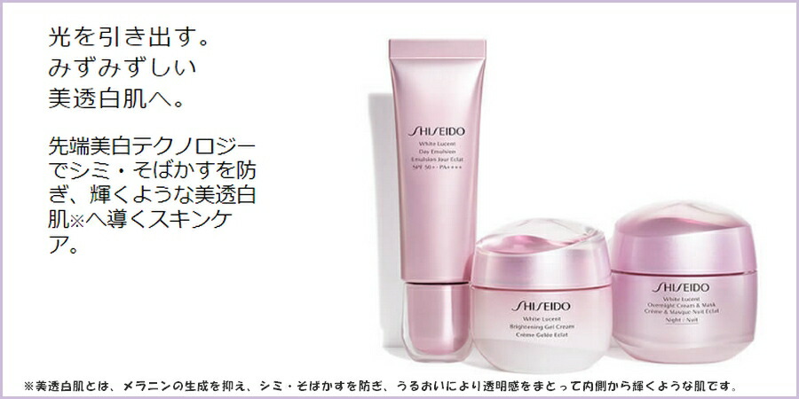 楽天市場】SHISEIDO WHITE LUCENT 資生堂 ホワイトルーセント