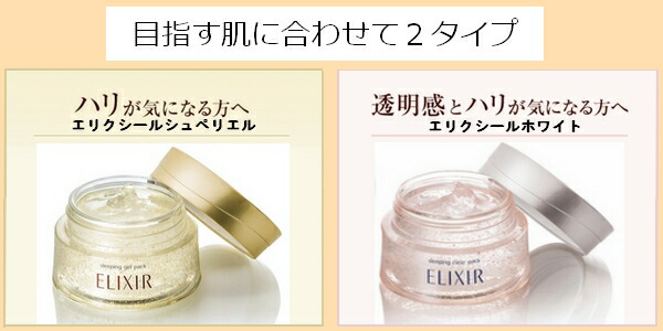 楽天市場】資生堂 ELIXIR エリクシール ホワイト スリーピングクリア