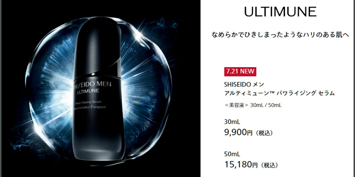 楽天市場】SHISEIDO MEN 資生堂 メン アルティミューン パワライジング