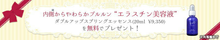 楽天市場】【楽天】KooプレミアムW up タイトエッセンス（スプリング