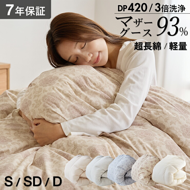 楽天市場】【3/1限定クーポンで11%OFF】マザーグース オリジナル羽毛