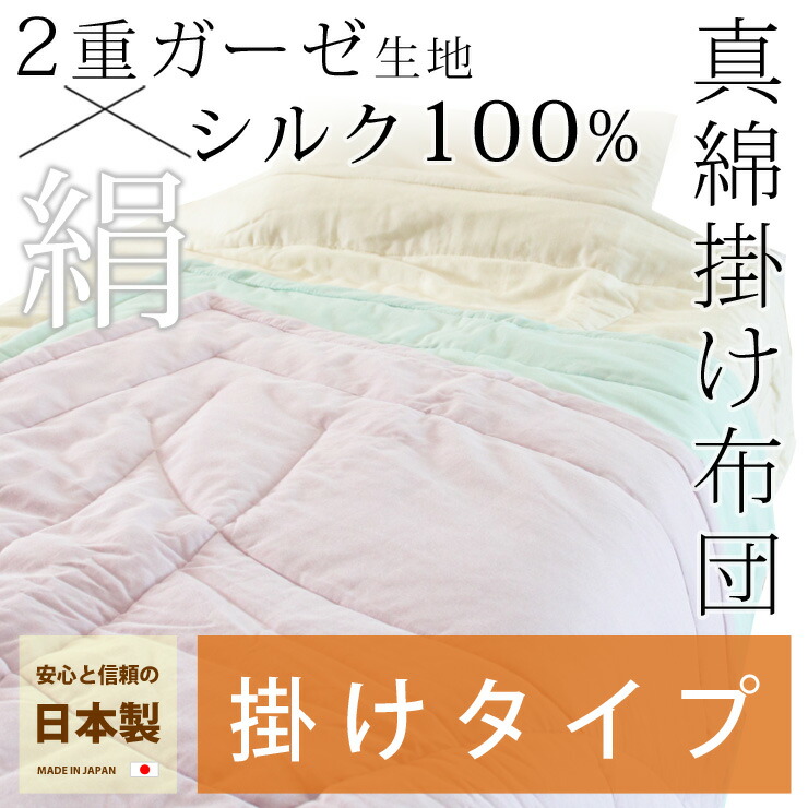 楽天市場】【SS期間限定59％OFF】真綿布団 掛けタイプ 1.5kg シングル
